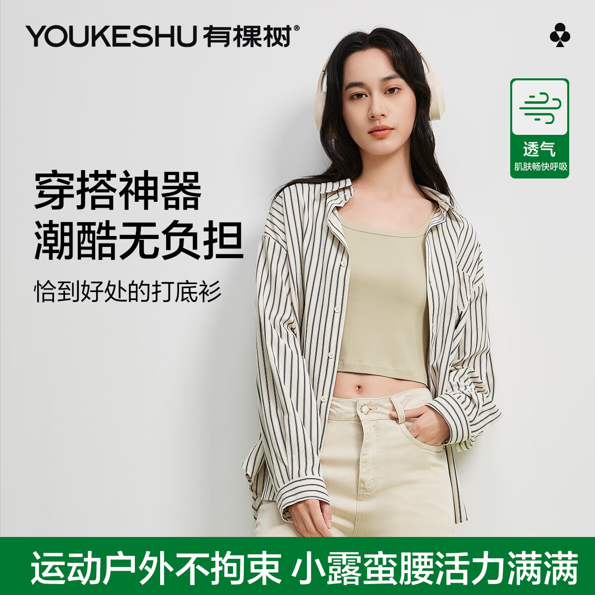 有棵树（YOUKESHU）女士打底衫女5A抑菌短款设计柔软舒适透气U形领口T恤 浅灰绿 L 110-130斤