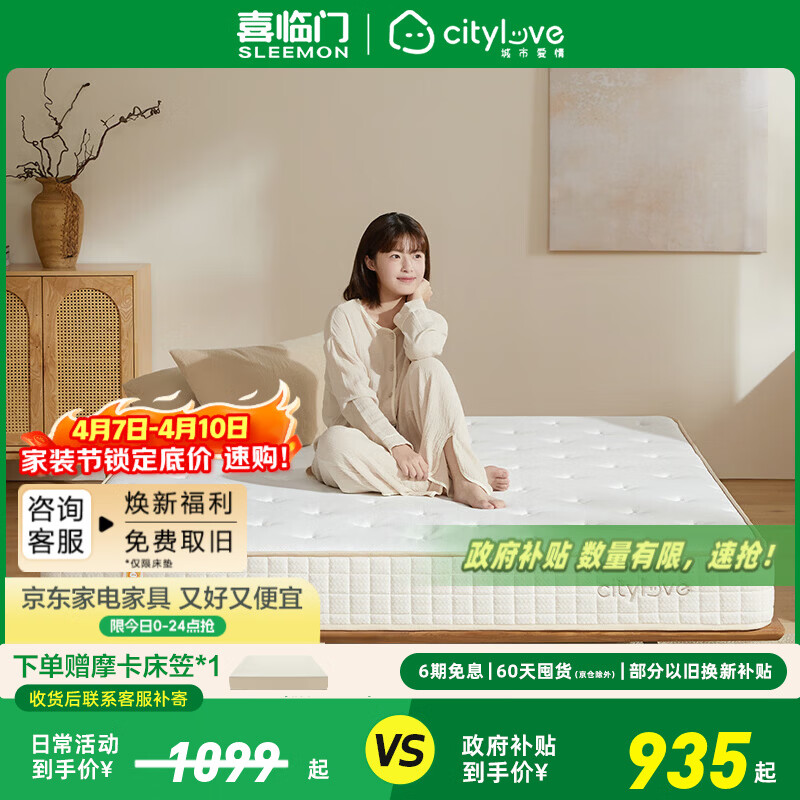 城市爱情喜临门大白舒脊乳胶床垫独立弹簧席梦思双人床垫子 大白舒脊(乳胶+独袋弹簧) 1.5*2.0米