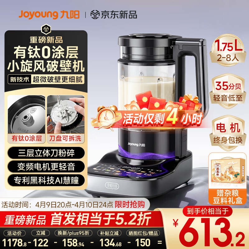 九阳（Joyoung）【重磅新品】1.75L小旋风破壁机有钛0涂层变频轻音家用全自动免煮豆浆机智能降噪料理机触控屏B70