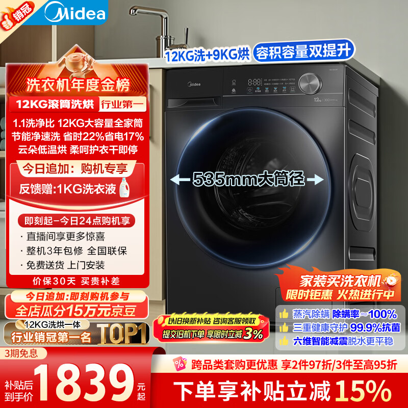 美的（Midea）简尚 滚筒洗衣机全自动 带烘干洗烘一体 12公斤大容量 1.1洗净比 MD120V36T 以旧换新 补贴