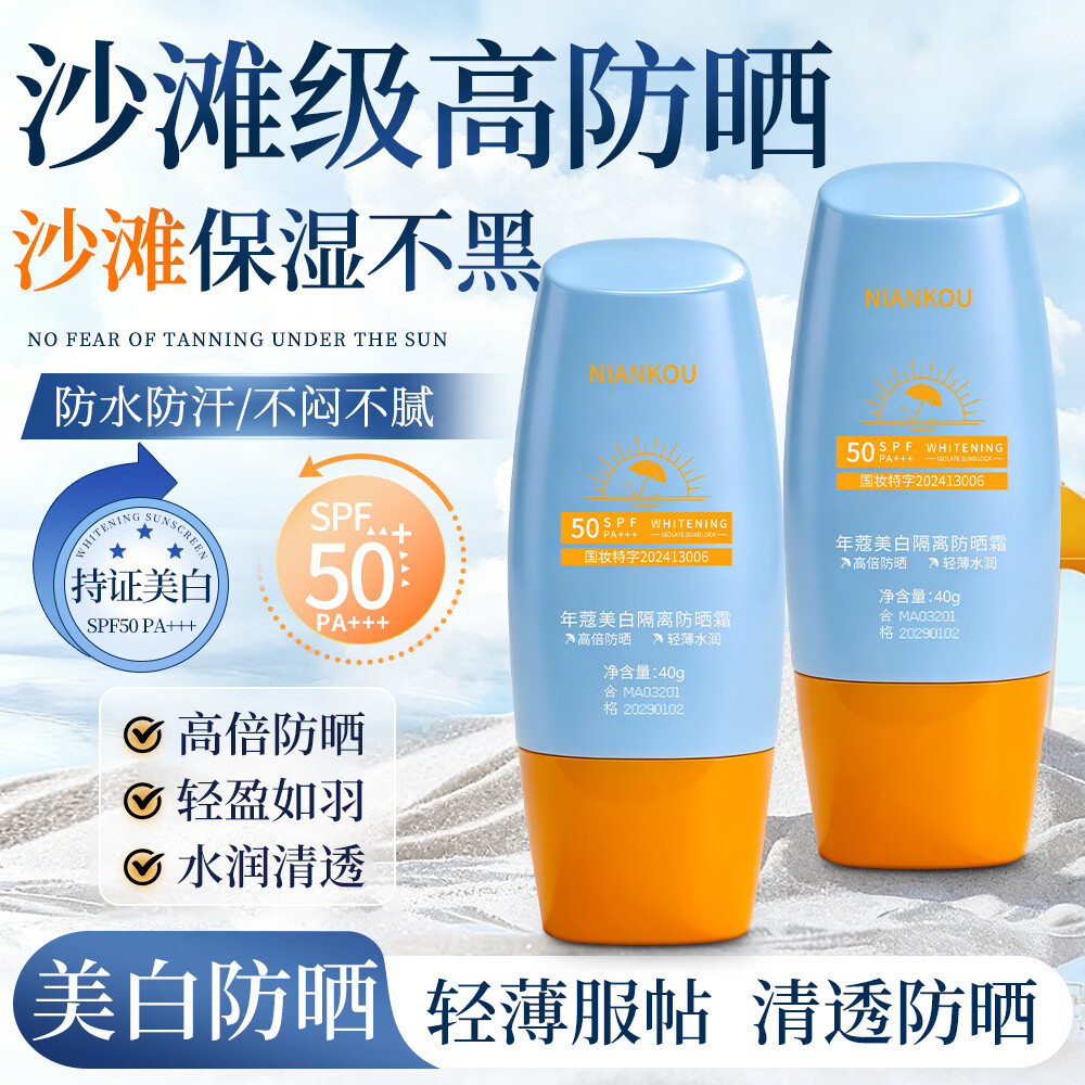 images防晒霜美白隔离多重隔离防晒乳防紫外线不油腻防水防汗 一瓶装40g 严选