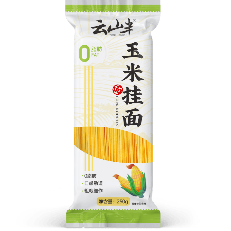 云山半0脂肪玉米面条挂面250g杂粮粗粮挂面主食代餐面黄面条细面条