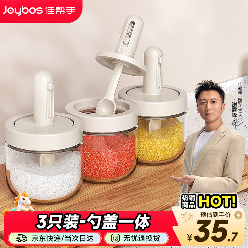 佳帮手调料盒三件套盐糖味精调味罐厨房家用密封勺盖一体可伸缩调料罐