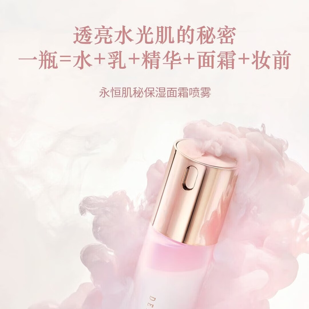 DEARDAHLIADD大丽花天国面霜喷雾妆前控油韩国进口水光底妆服帖100ml礼物618 面霜喷雾100ml