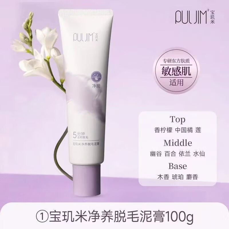 宝玑米净养脱毛泥膏女腋下温和敏感肌可用不易留黑男女学生专用 宝玑米脱毛膏100g 莲池月上香
