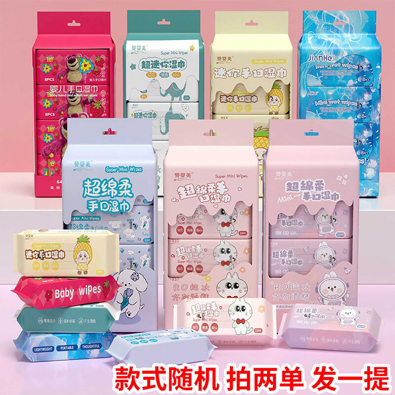 手口湿巾随机4包 1元 - 折送网