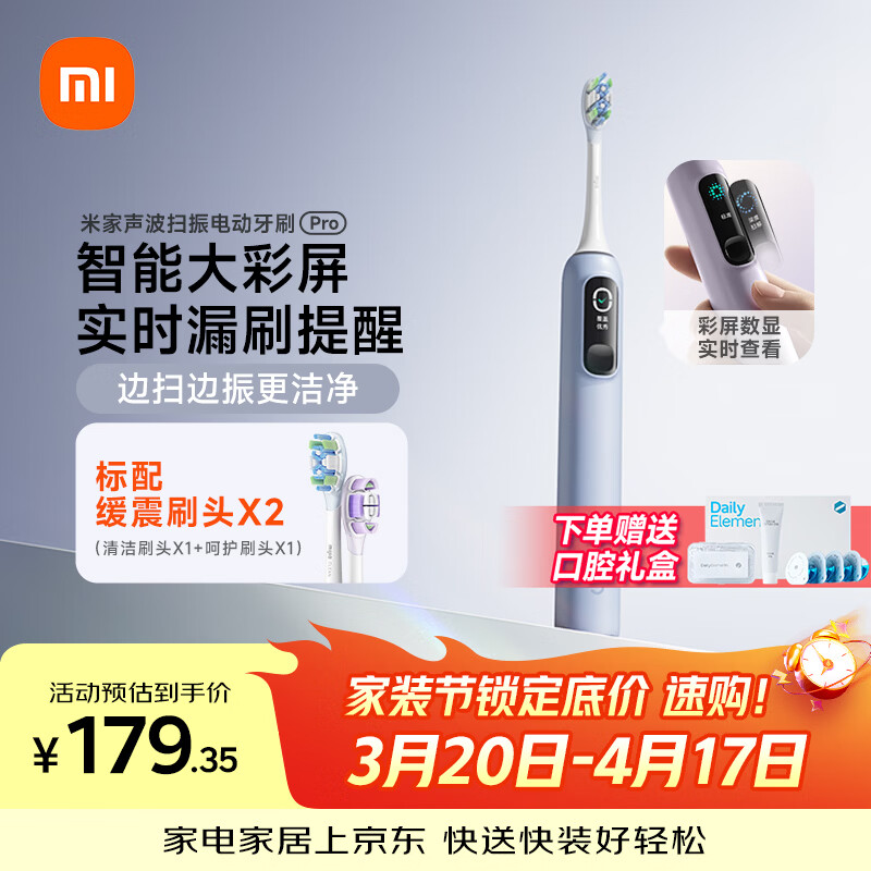 米家小米声波扫振电动牙刷Pro 彩屏数显提醒180天续航智能分面扫振生日礼物送男友女友礼物