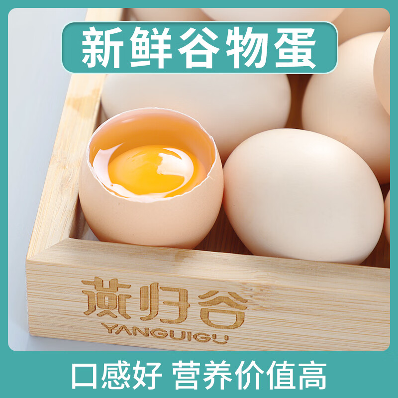 燕归谷新鲜谷物鸡蛋10枚 4.9元，李锦记挤挤装蚝油580g 9.9元 - 线报酷