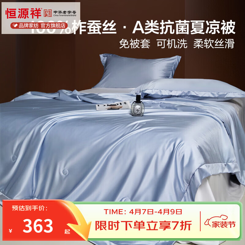 恒源祥蚕丝被 100%中长柞蚕丝A类夏季柔顺亲肤可机洗轻薄学生宿舍夏凉被 高贵蓝 【100%中长蚕丝】 150cm*200cm