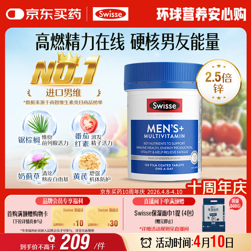Swisse斯维诗 男士复合维生素 维B维D维C维E钙铁锌镁硒 营养包 120片/瓶