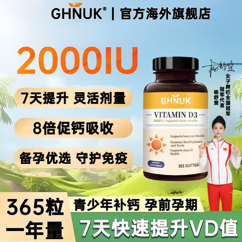 GHNUK阳光维生素d3原装进口2000iu25羟基活性VD3成人青少年补钙备孕 【灵活剂量】2000iu维生素d3 365粒*1瓶