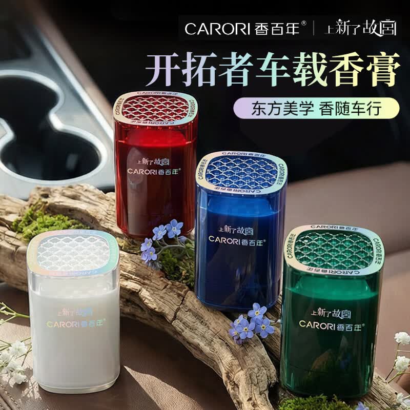 香百年车载香薰2026新款高档汽车内香水持久留香氛固体香膏空气清新剂	 邂逅-淡香-男士专用 130g