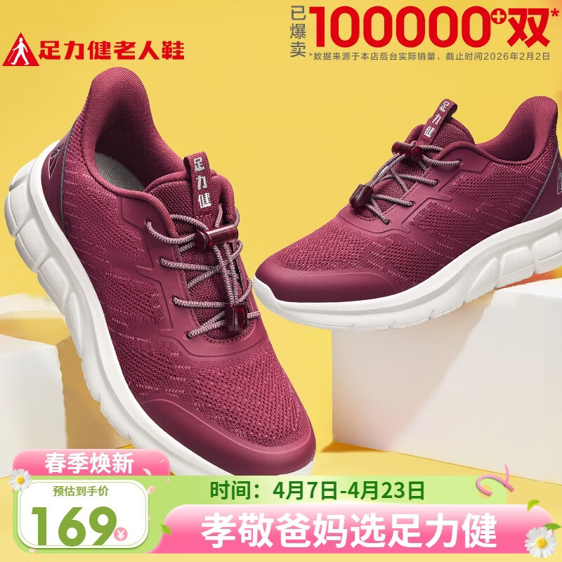 足力健老人鞋【孝敬爸妈】中老年轻便休闲散步鞋2431380J 女 酒红 38