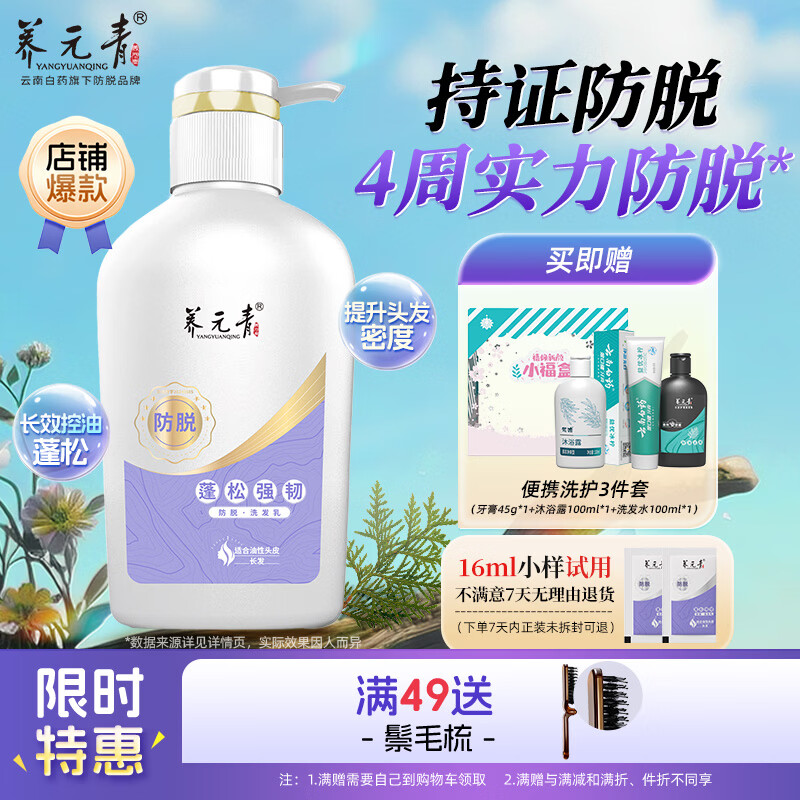 养元青洗发水云南白药女士防脱 蓬松强韧洗头膏洗发露500ml