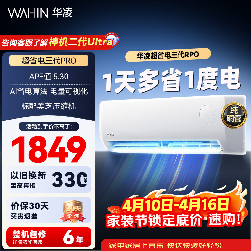 华凌空调超省电pro大1.5匹 一级能效纯铜管蒸发器变频冷暖两用省电挂机国家补贴 35-P 35-H 大1.5匹 一级能效35HA1Ⅲ-Pro升级款