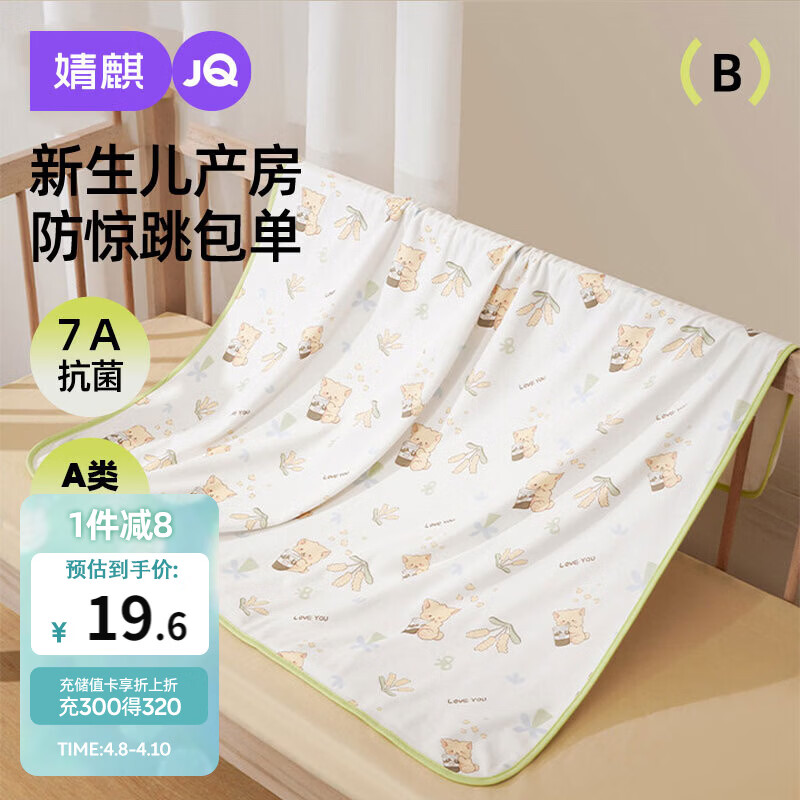 婧麒（JOYNCLEON）婴儿抱被纯棉宝宝包单产房襁褓巾裹布包巾包被新生儿Jyp157166