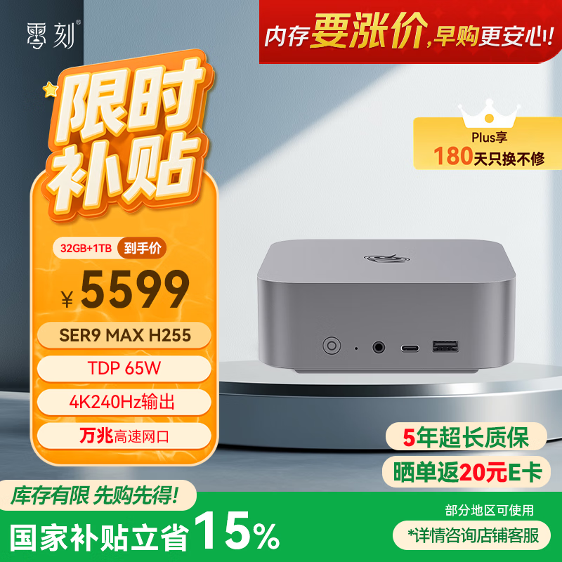 零刻国家补贴15% SER9MAX 迷你主机 H 255 AMD锐龙7 游戏设计静音台式电脑 openclaw主机深空灰 32G+1T