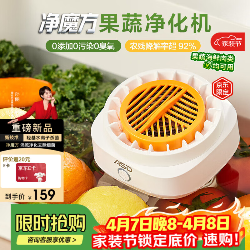 爱仕达（ASD）净魔方纯钛果蔬清洗机水果蔬菜肉类小型净化器电解片超长续航无线充电 可清洗净化农残降解重金属 