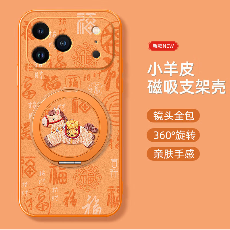 适用苹果17promax手机壳新款磁吸支架16Pro本命年福创意硅胶小羊皮卡通男女时尚保护套 二合一小羊皮玫瑰粉-元宝马 iPhone 17 Pro Max