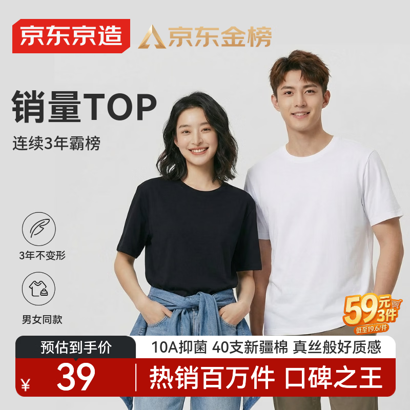 京东京造10A抗菌男士t恤短袖男女同款衣服男装春夏新款打底衫内搭白3XL