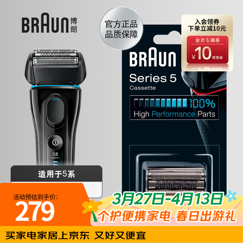 博朗电动剃须刀配件52B刀头网膜组合