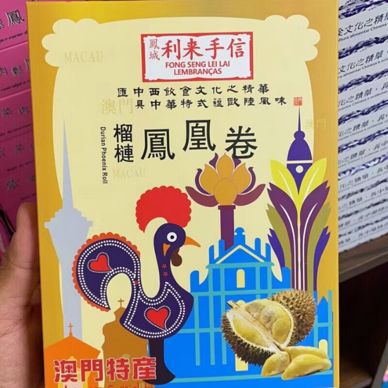送女友代购大三巴凤城利来 粒粒杏仁饼 凤凰卷 蛋卷 鸡仔饼送 榴莲凤凰卷 250g