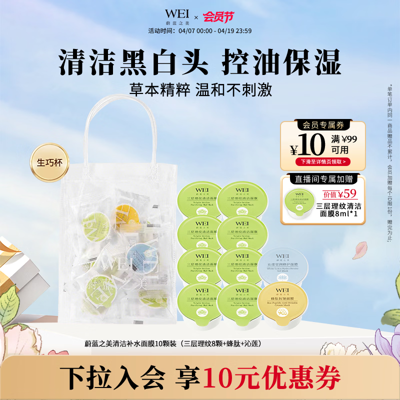 蔚蓝之美（Wei Beauty）WEI三层理纹清洁补水面膜 深层清洁毛孔去黑头保湿涂抹泥膜男女士