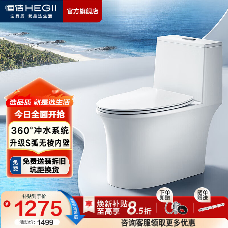 恒洁（HEGII） 马桶 虹吸式家用 坐便器 包安装节水防臭家用马桶超旋风大冲力 S弧无棱内壁新品568D 305/300mm