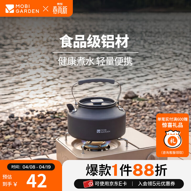 牧高笛（MOBIGARDEN）极宴煎锅户外露营徒步锅具装备煎盘便携烤肉炊具餐盘餐具野餐用品 极宴烧水壶 0.8L
