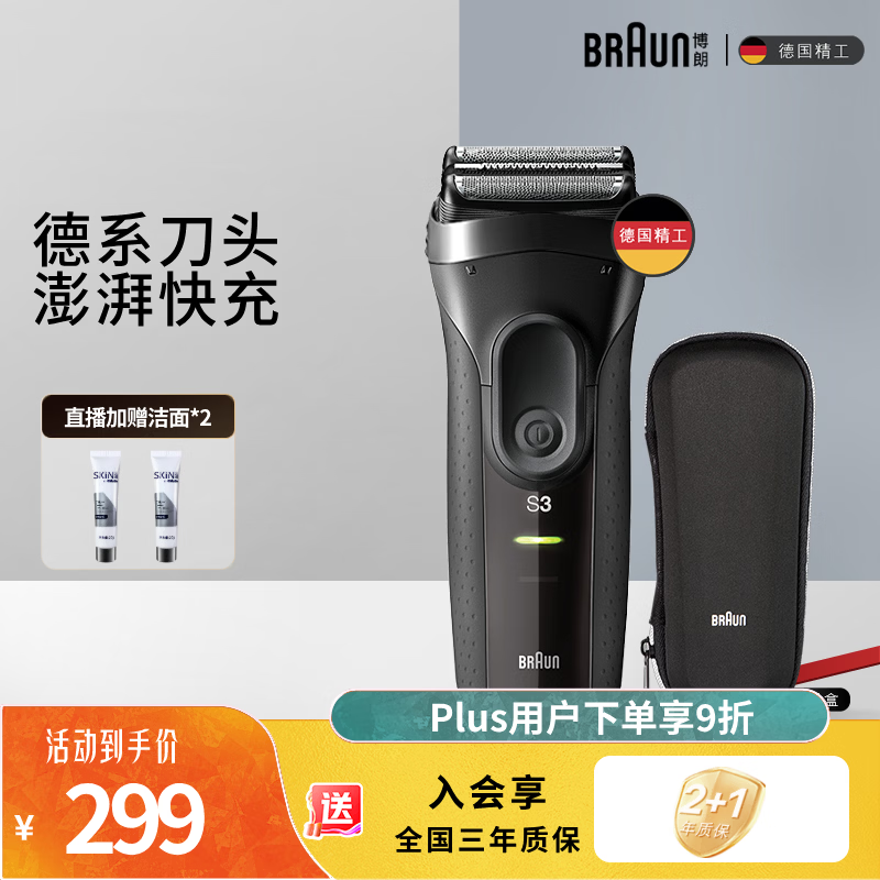 博朗（BRAUN）【便携出游】经典3系电动剃须刀刀头往复式刮胡刀送老公男朋友 男
