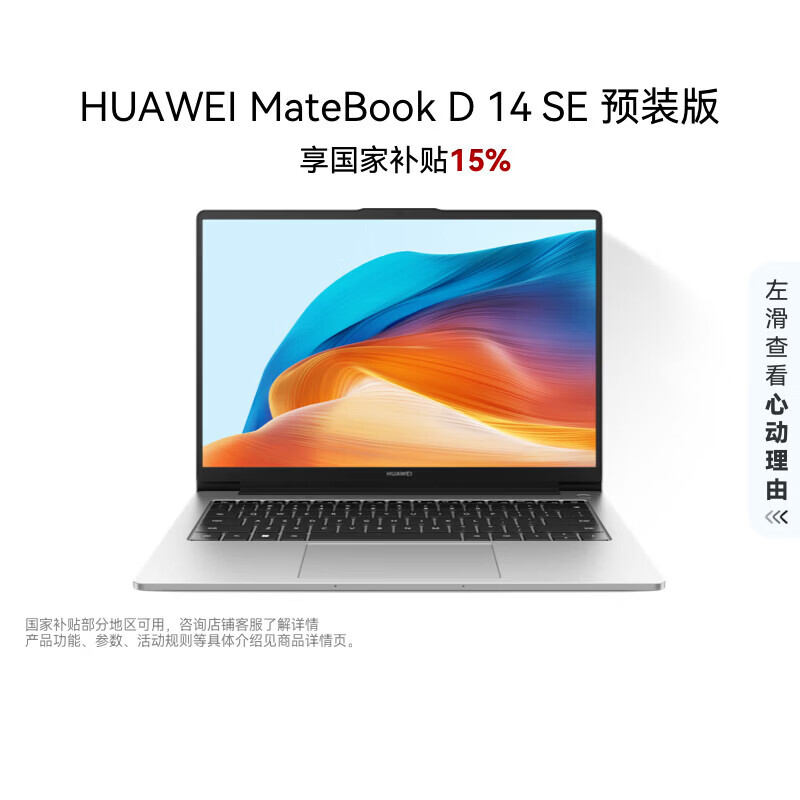 华为MateBook D 14 SE V20 店铺预装Windows版 轻薄笔记本电脑12代酷睿处理器i5 16G 512G 皓月银