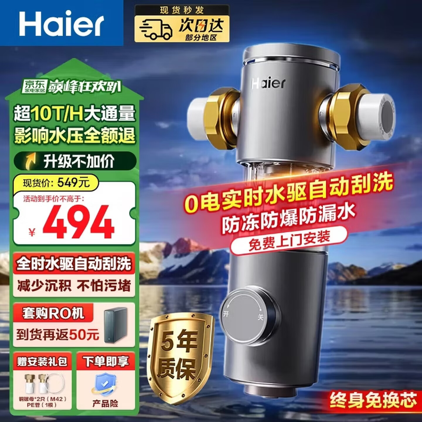 海尔（Haier）前置过滤器10T大通量自来水管道40微米精滤磁环吸附双过滤反冲洗全屋净水HP-37pro 实时自动刮洗 【实时自动刮洗】前置HP-37pro