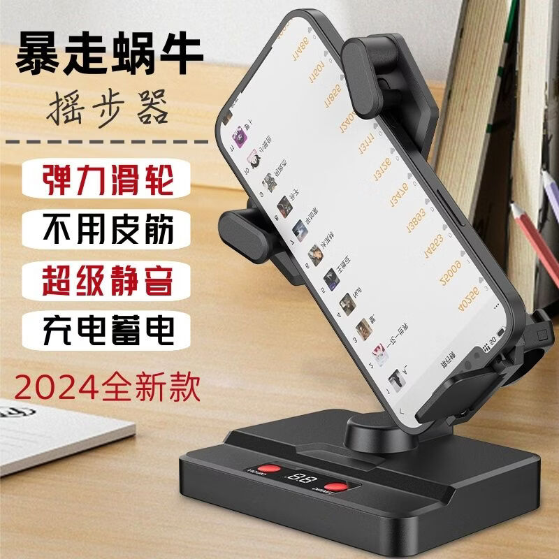 手机摇步器神器专用器静音自动计步微信运动左右摇摆可充电刷步数 暴走蜗牛2024-定时款可充电超长续航40H