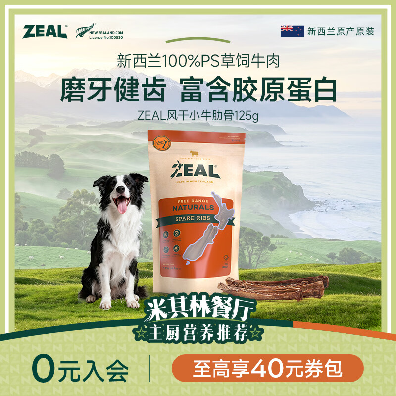 ZEAL自营新西兰风干小牛肋骨125g plus70元 - 线报酷 ZEAL自营新西兰风干小牛肋骨125g plus70元 - 线报酷