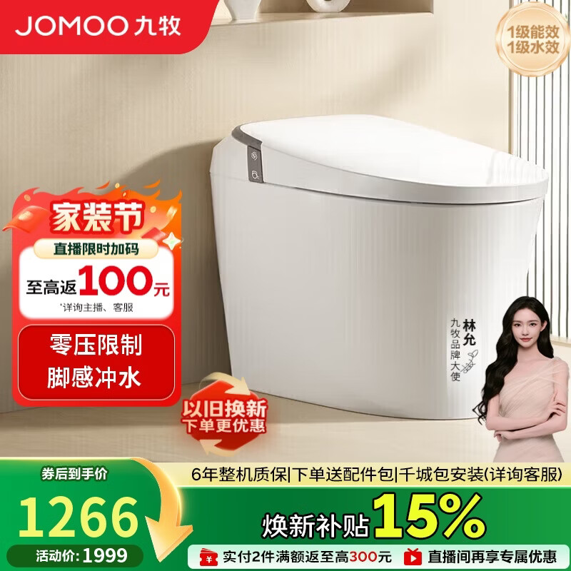 九牧（JOMOO）轻智能马桶无水压限制座圈加热脚感冲水SQ6441-SA-CJM305免费送装