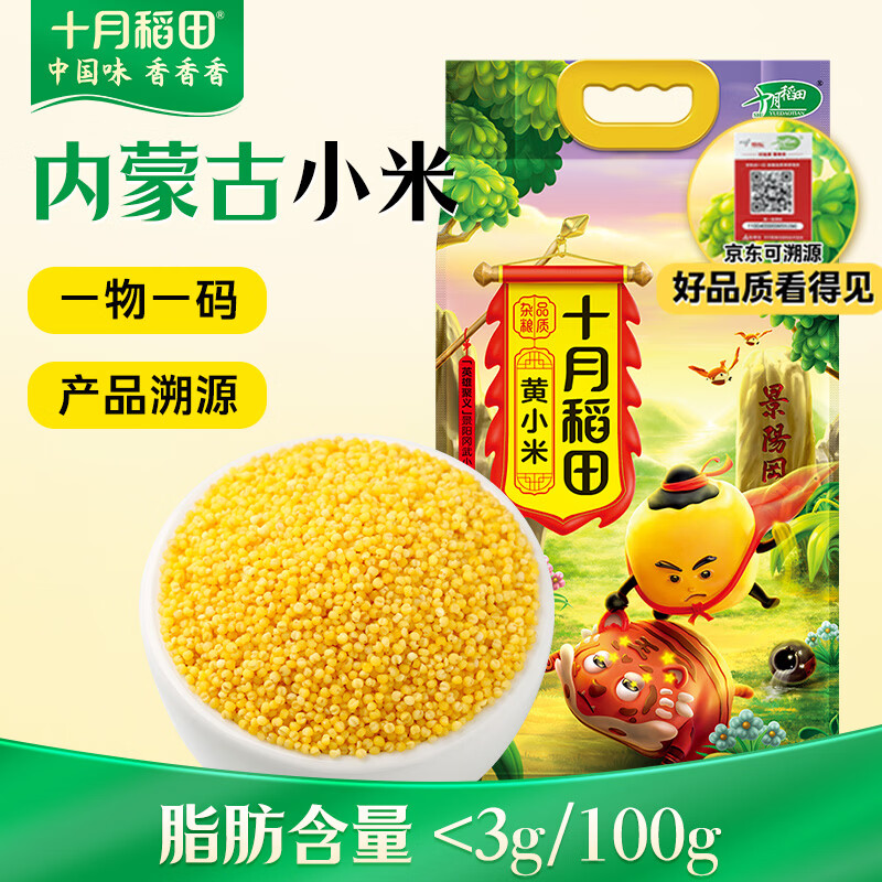 十月稻田内蒙古黄小米5斤 京东产品溯源 小米黄小米 早餐 粥杂粮 节日送礼