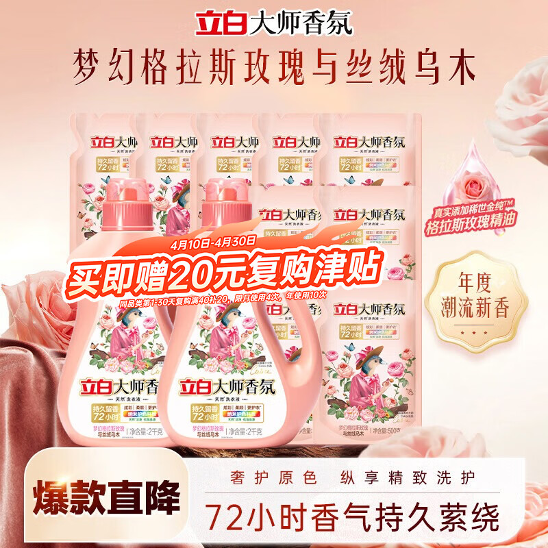 立白大师香氛洗衣液 丝绒乌木玫瑰17斤整箱装 持久留香 摩登潮流香
