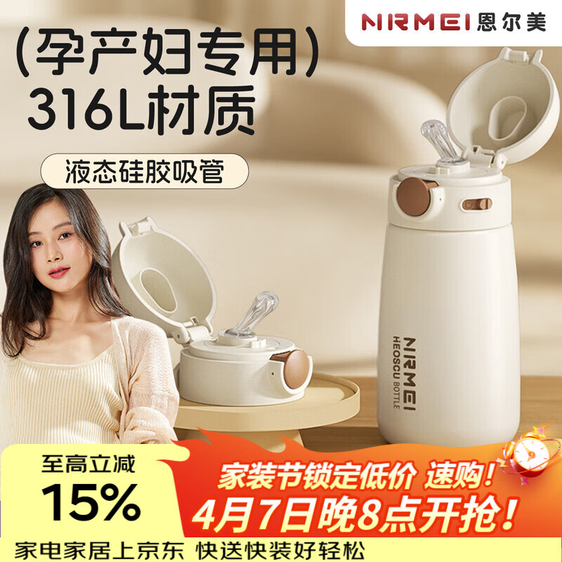 恩尔美（nRMEi）吸管保温杯孕产妇专用躺着喝水女士316L不锈钢高颜值学生儿童水杯