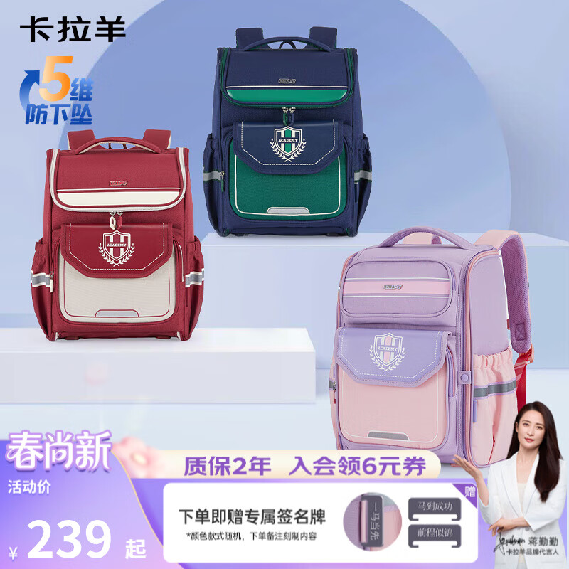 卡拉羊儿童书包男女双肩包18l 174元，卡拉羊双肩包背包男女生24l 184元 - 折送网