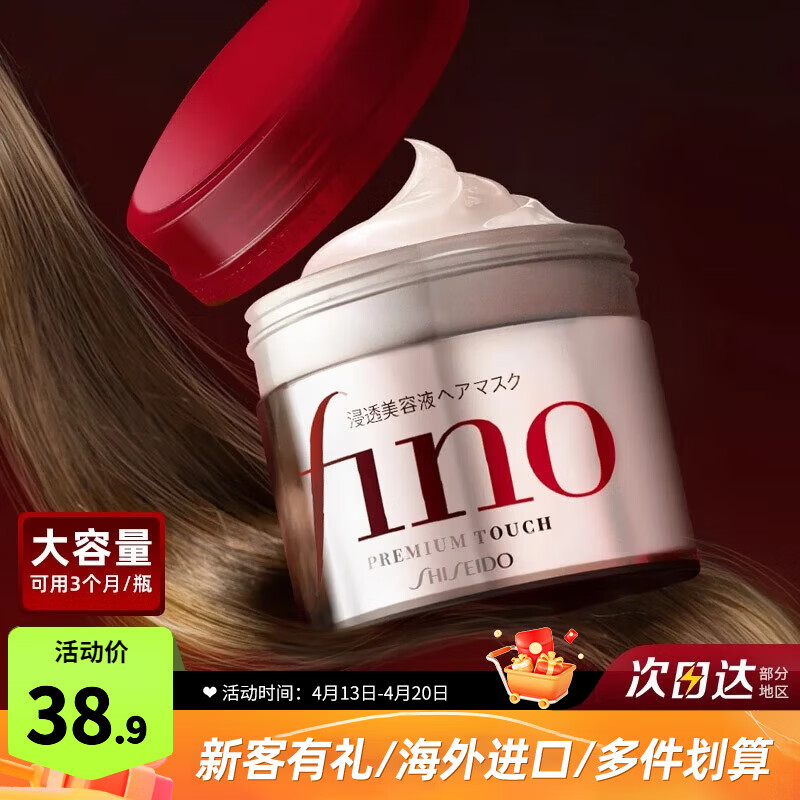 FINO芬浓发膜红罐护发素230g保湿柔顺光泽修护受损干枯毛躁烫染进口 发膜230g