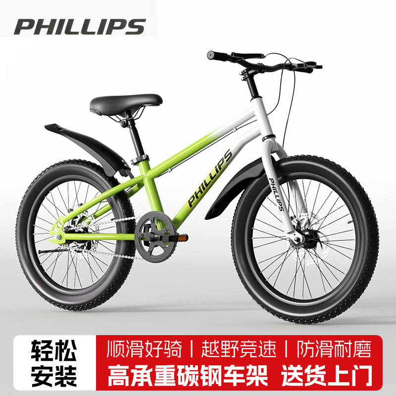 PHILLIPS儿童山地车自行车小男女孩少年5-8-10-12-15-18岁成年人减震变速 【单速黑胎】绿色+98%免安装（赠骑行大礼包） 20寸（适合身高130-150cm) 京东折扣/优惠券