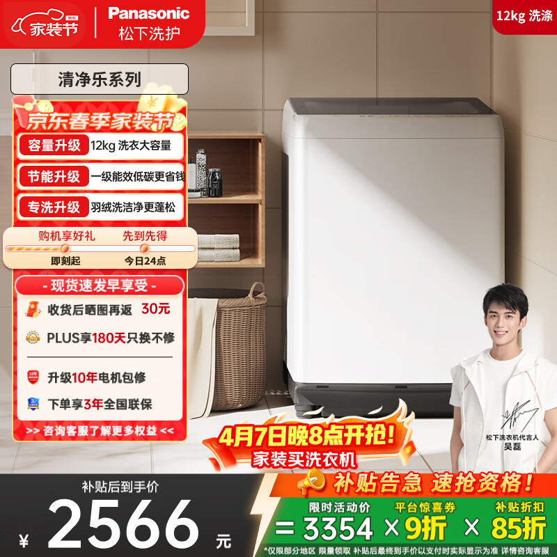 松下（Panasonic）大容量 波轮洗衣机 12KG 大容量 羽绒洗桶洁净 家用全自动家电XQB120-8QM1