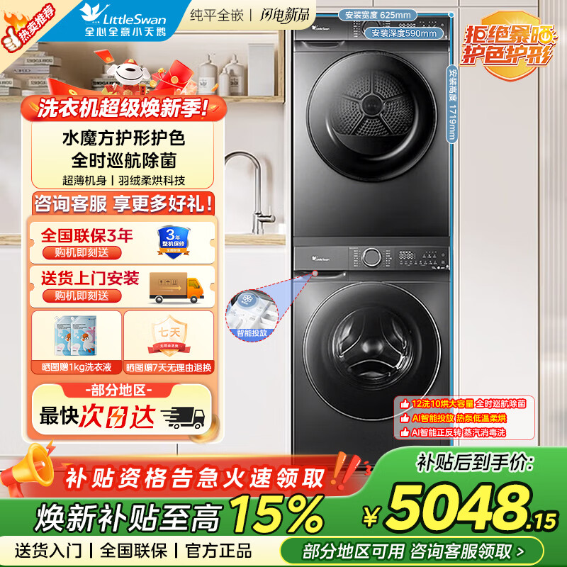 小天鹅洗烘套装 12公斤滚筒洗衣机1.1洗净比+10公斤热泵烘干机 洗衣机烘干机套装组合 除菌除螨 爆款水魔方 洗烘套装 12kg