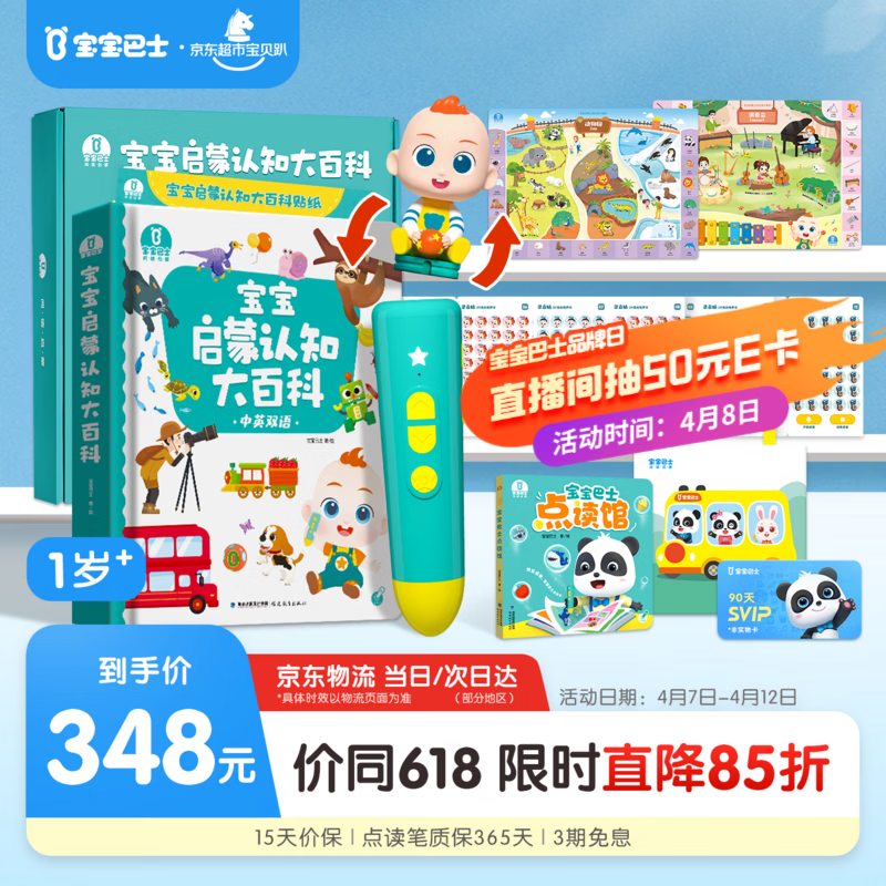 宝宝巴士jojo点读笔幼儿早教机1-3岁儿童启蒙绘本玩具睡前故事机生日礼物 点读笔1-3岁【启蒙认知_基础版】