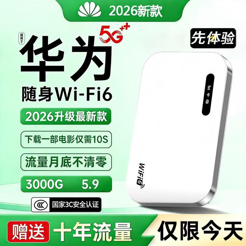 【热销1000W】华为优选便携户外家用2026款移动随身WlFl5g无限流量全国通用穿墙无线网宽带路由器 WiFi6【 标准版】Ai提速69999% 京东折扣/优惠券
