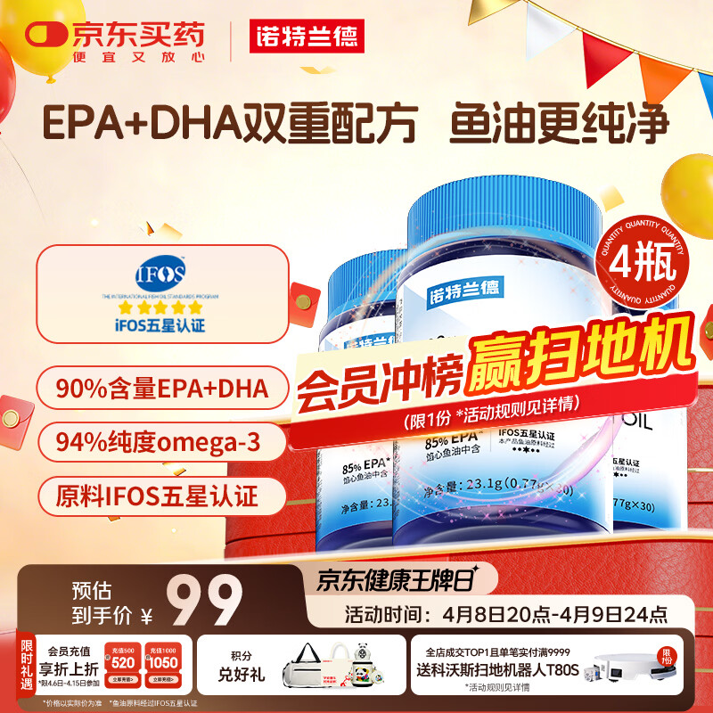 诺特兰德94%Omega-3高纯度鱼油 90%EPA+DHA成人中老年【30粒/瓶】*4瓶