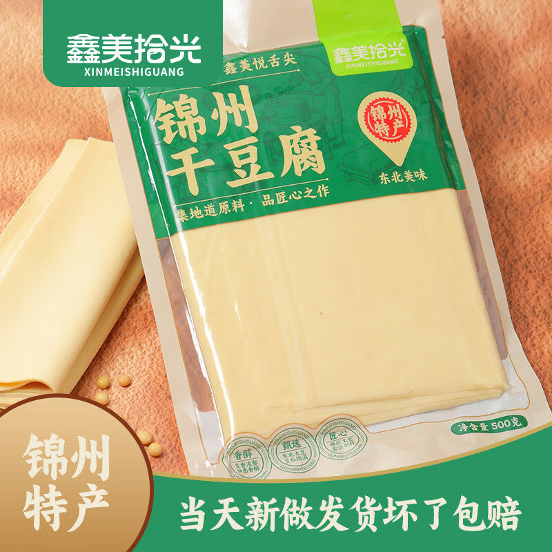 鑫美拾光 东北特产锦州干豆腐薄千张卷大葱豆皮即食可炒可拌  正宗锦州干豆腐3斤