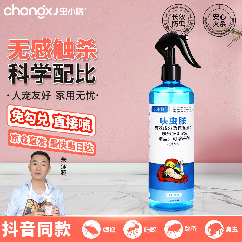 虫小将蟑螂药300ml*1特效强力全窝端虫卵双杀呋虫胺驱虫喷雾剂