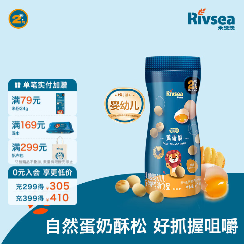 禾泱泱婴幼儿鸡蛋酥 6个月以上宝宝无添加白砂糖小零食蛋酥小馒头饼干 2阶婴标鸡蛋酥原味