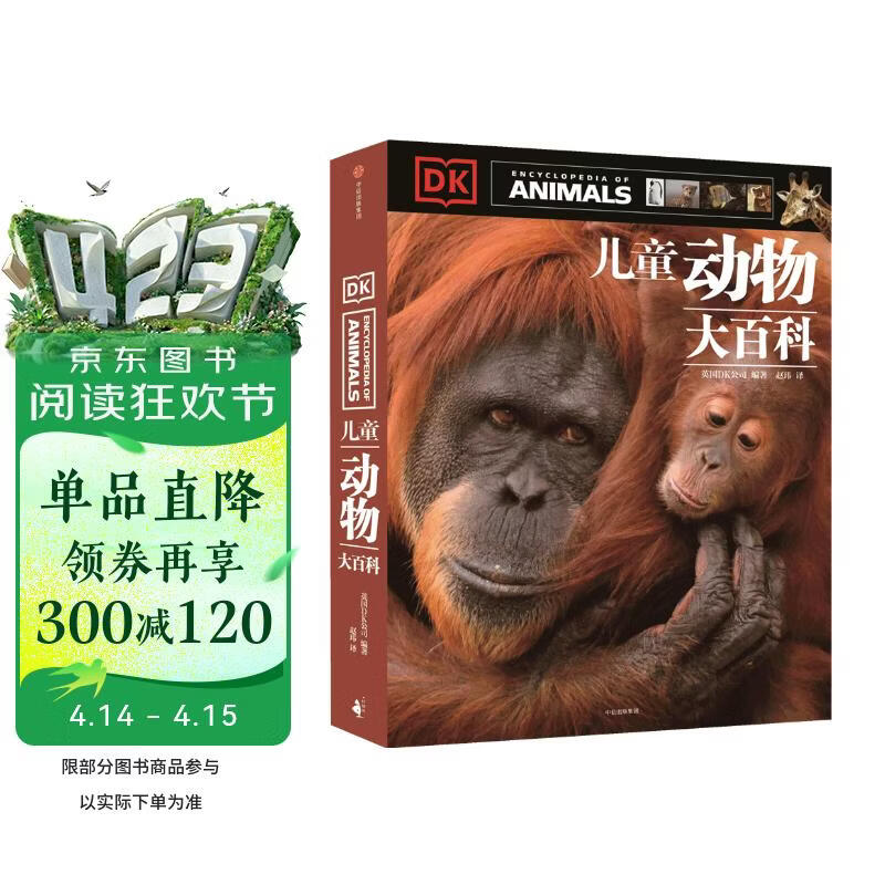 DK儿童动物大百科 